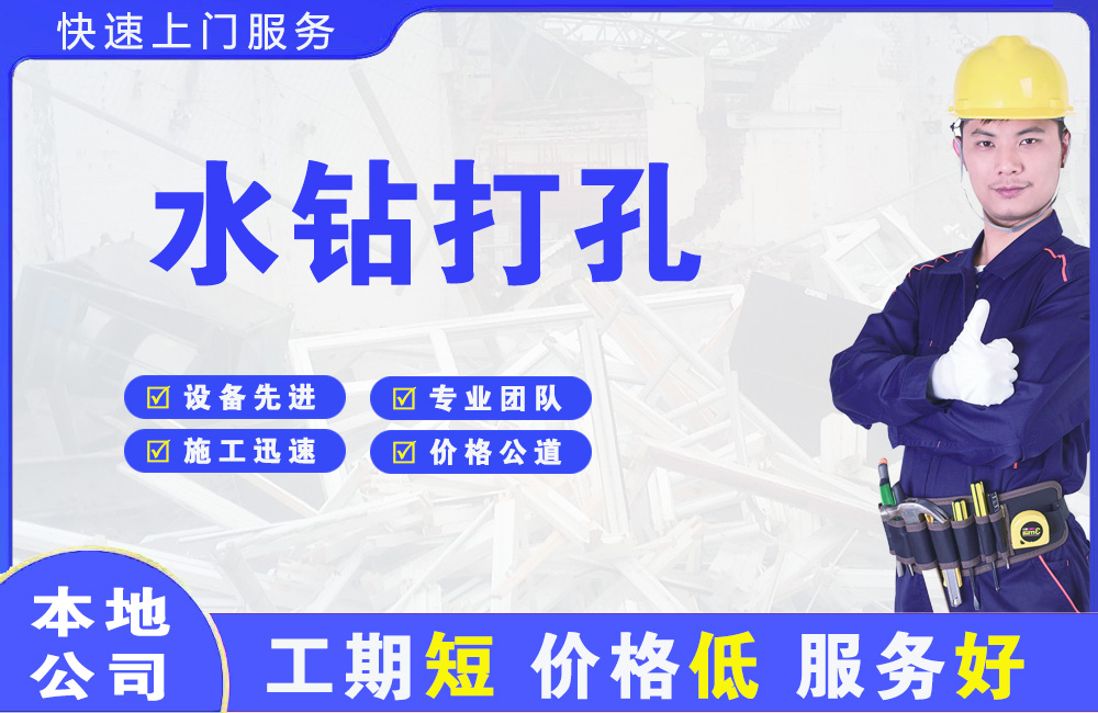 房县水钻打孔