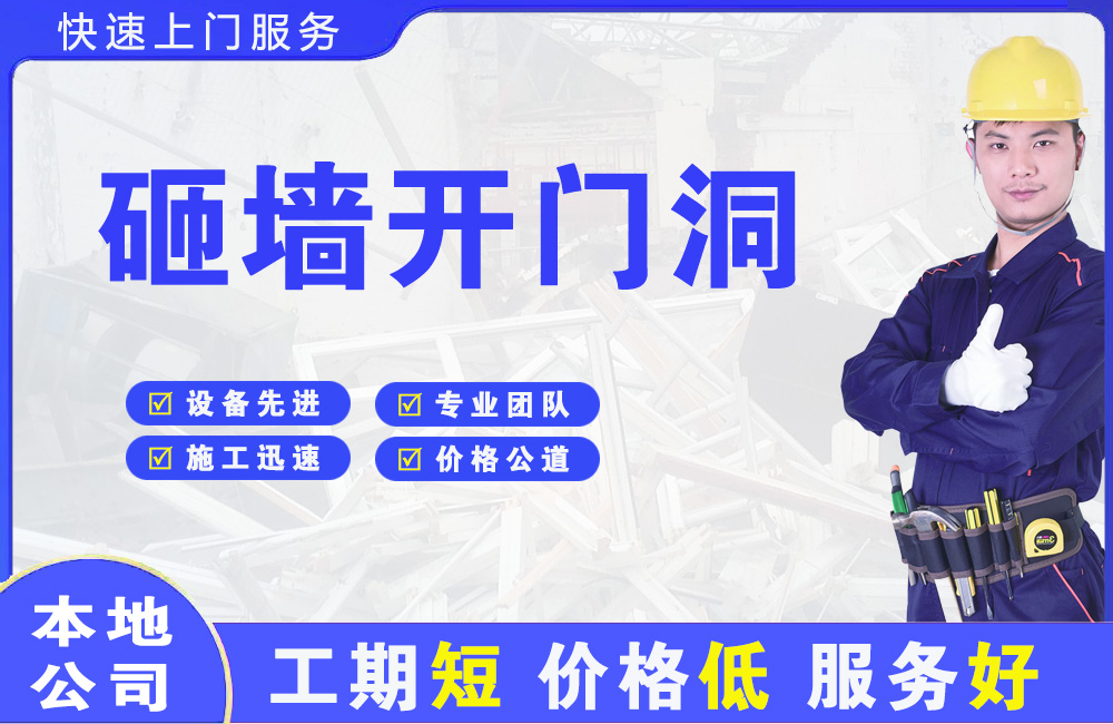 房县砸墙开门洞
