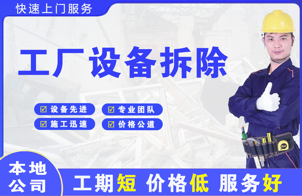 房县工厂设备拆除