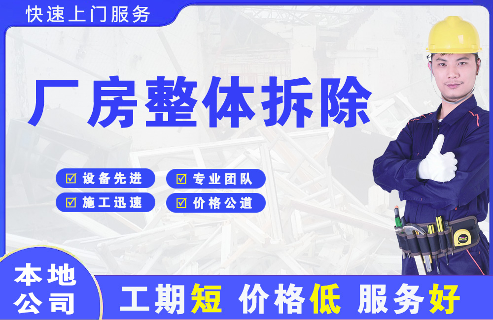 房县厂房整体拆除